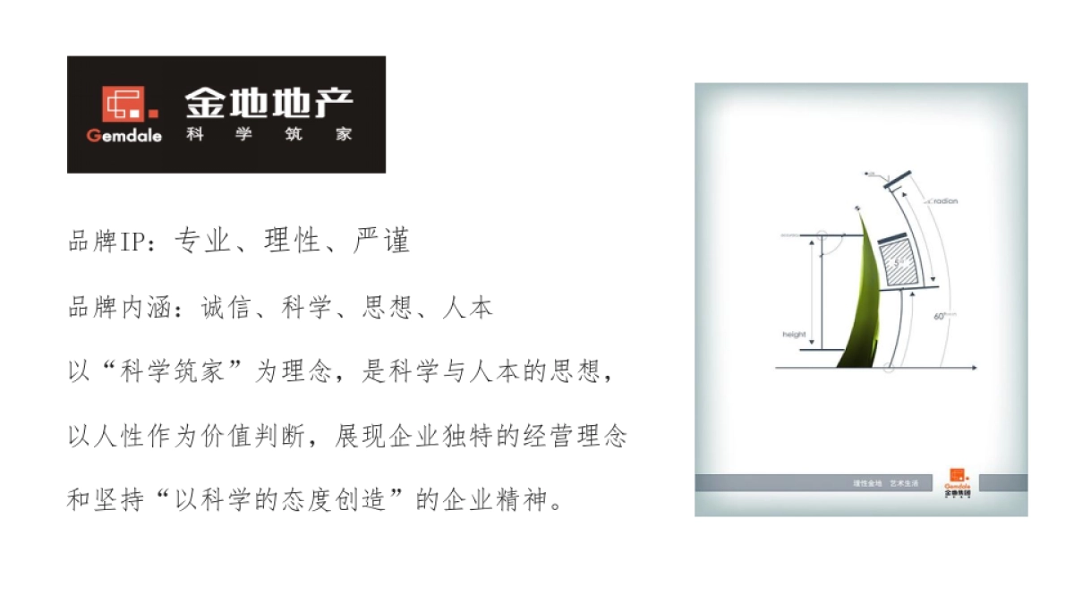 中国博思堂-旭辉地产品牌推广案_第10页