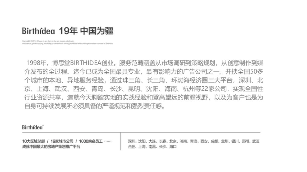 中国博思堂-旭辉地产品牌推广案_第2页