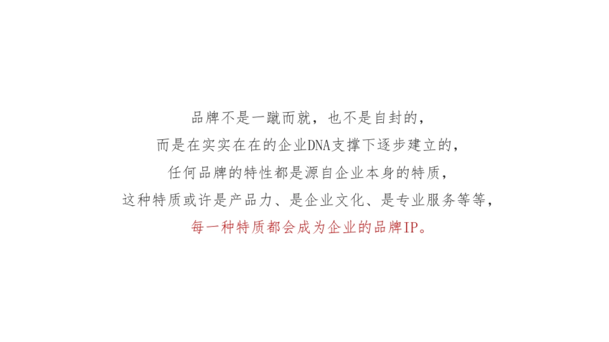 中国博思堂-旭辉地产品牌推广案_第7页