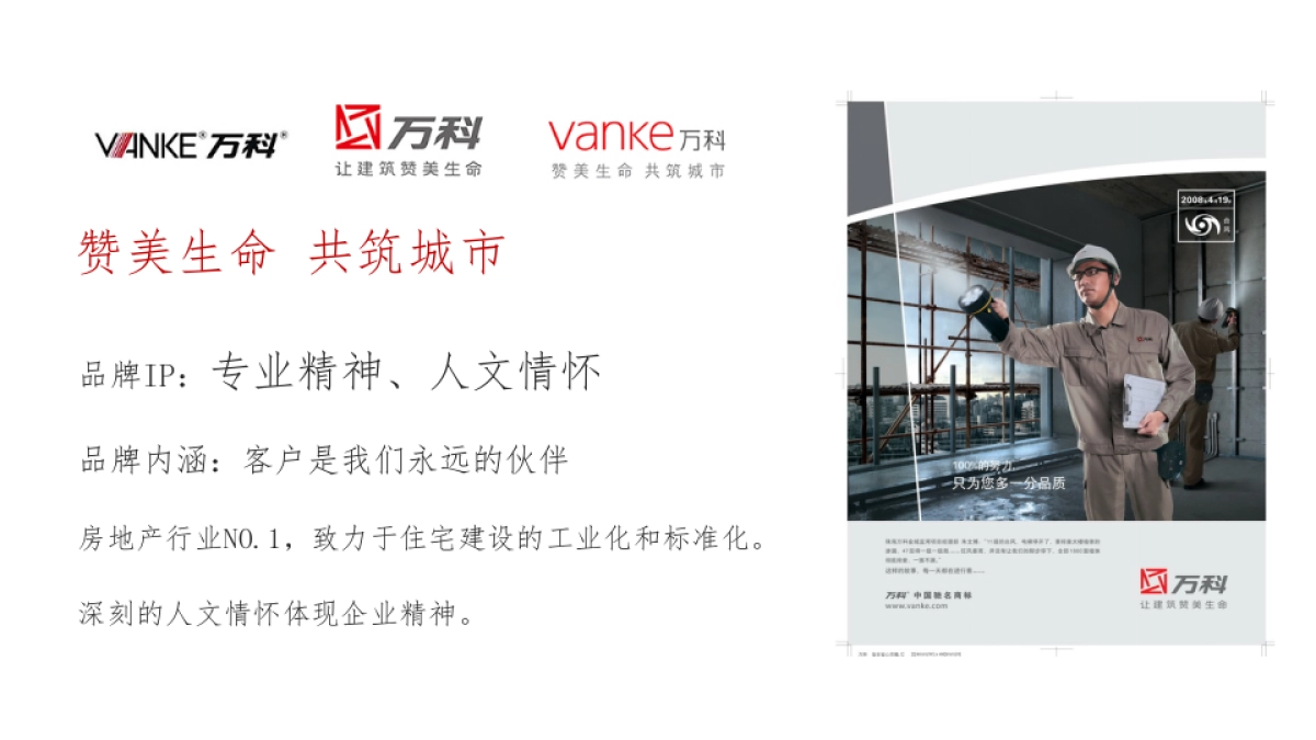 中国博思堂-旭辉地产品牌推广案_第8页