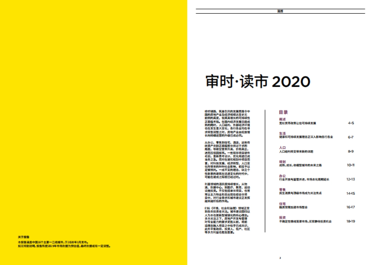 中国房地产年度展望2020-第一太平戴维斯_第2页