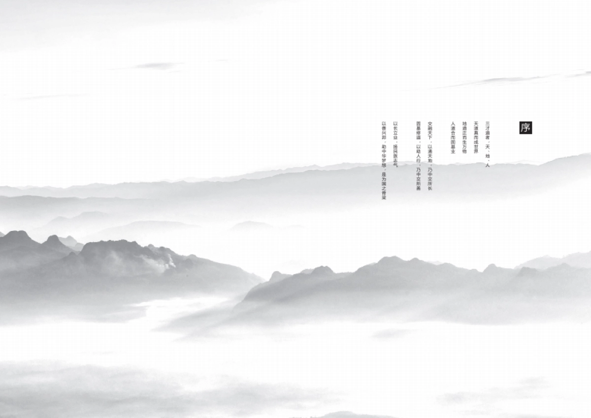 中交地产品牌手册_第2页