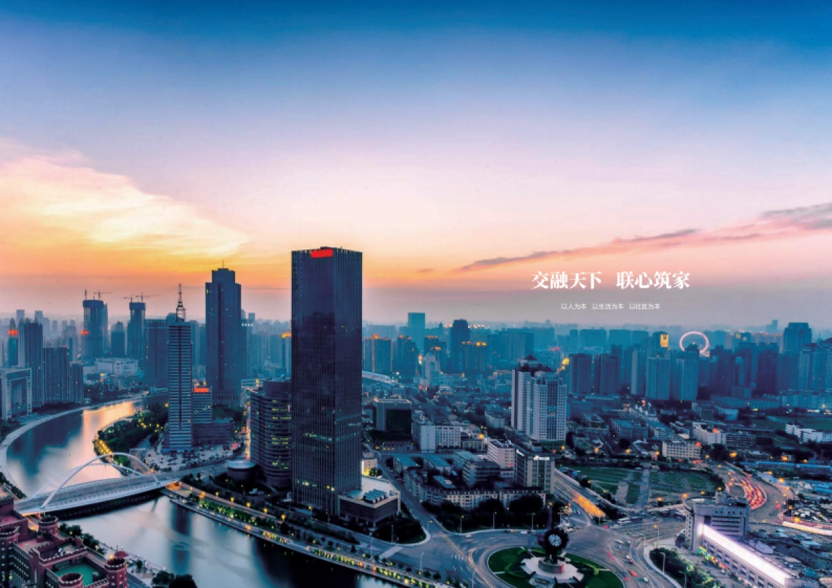 中交地产品牌手册_第8页