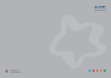 中交地产品牌手册