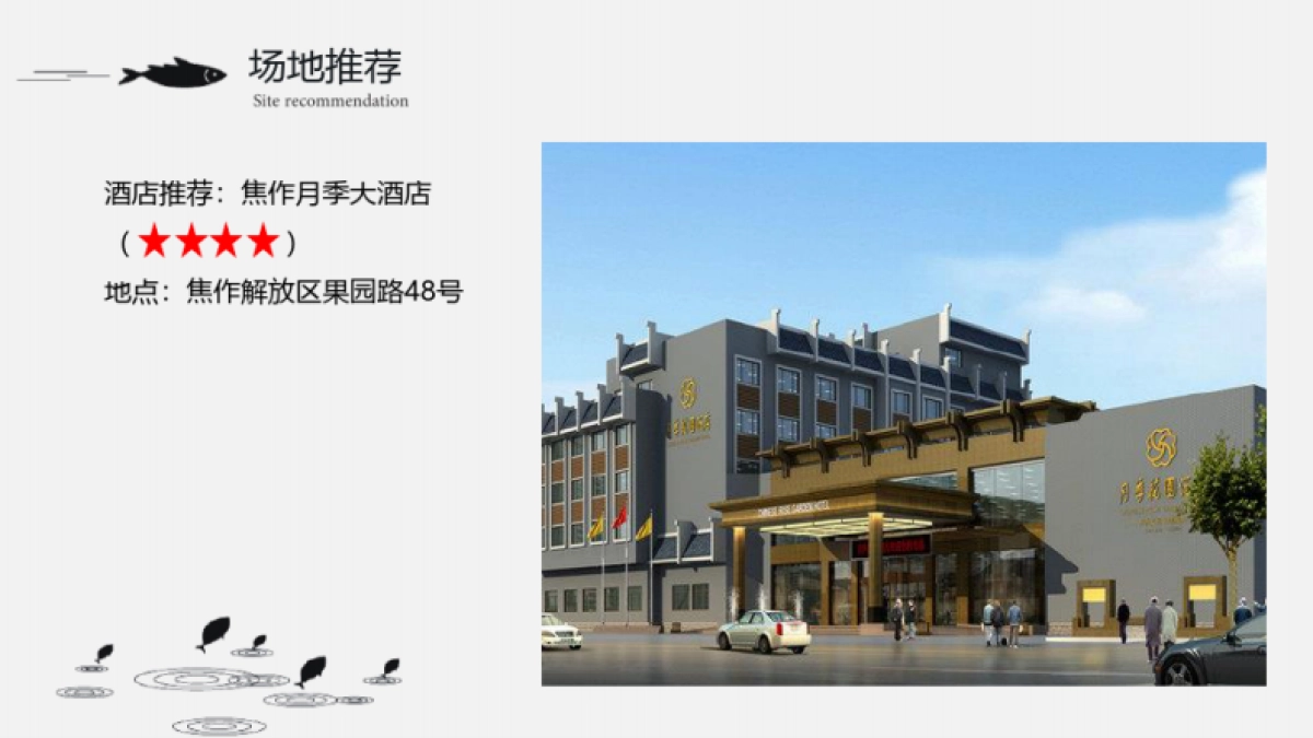 中梁地产客户答谢宴活动策划方案_第4页