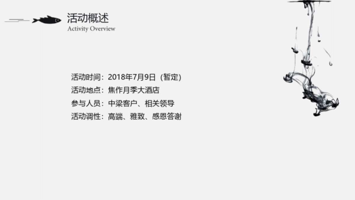 中梁地产客户答谢宴活动策划方案_第7页