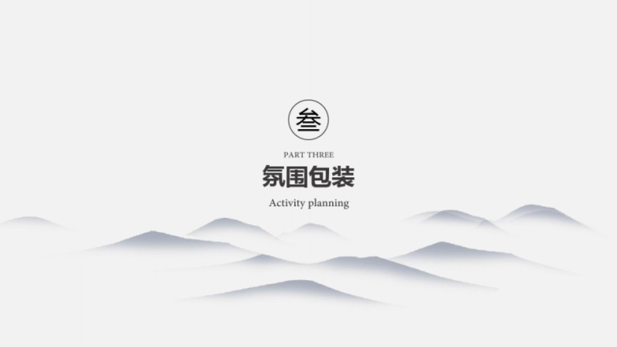 中梁地产客户答谢宴活动策划方案_第8页