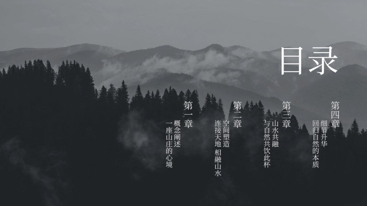 2018富邦荪湖山庄顶级山水文化私宴策划案_第2页