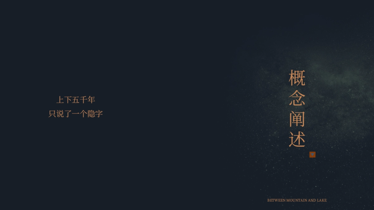 2018富邦荪湖山庄顶级山水文化私宴策划案_第3页