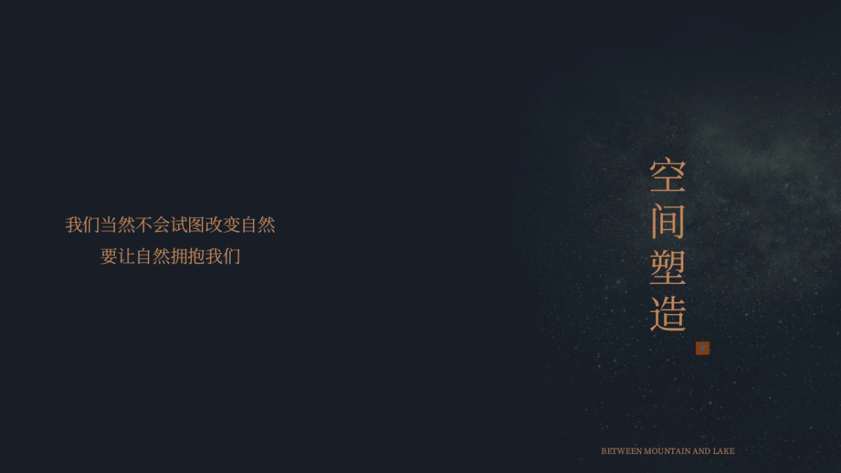 2018富邦荪湖山庄顶级山水文化私宴策划案_第9页