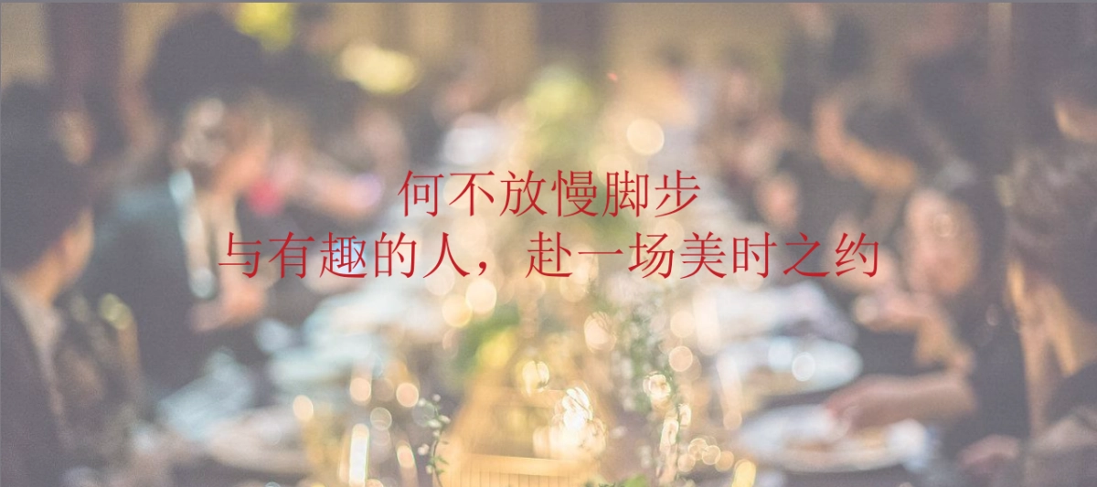 2018和义大道私宴概念方案_第10页