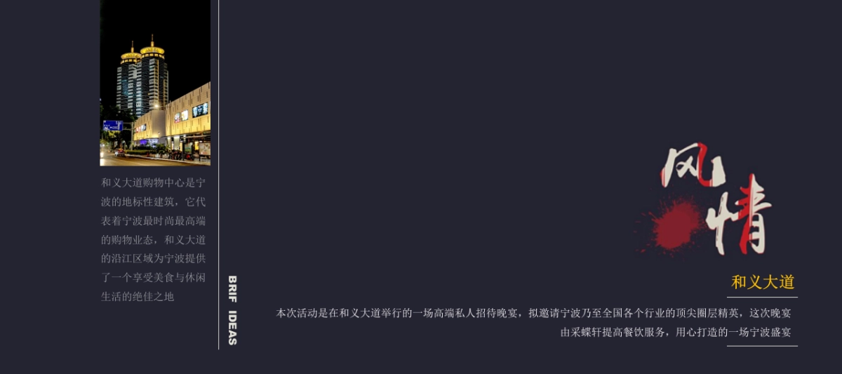 2018和义大道私宴概念方案_第3页