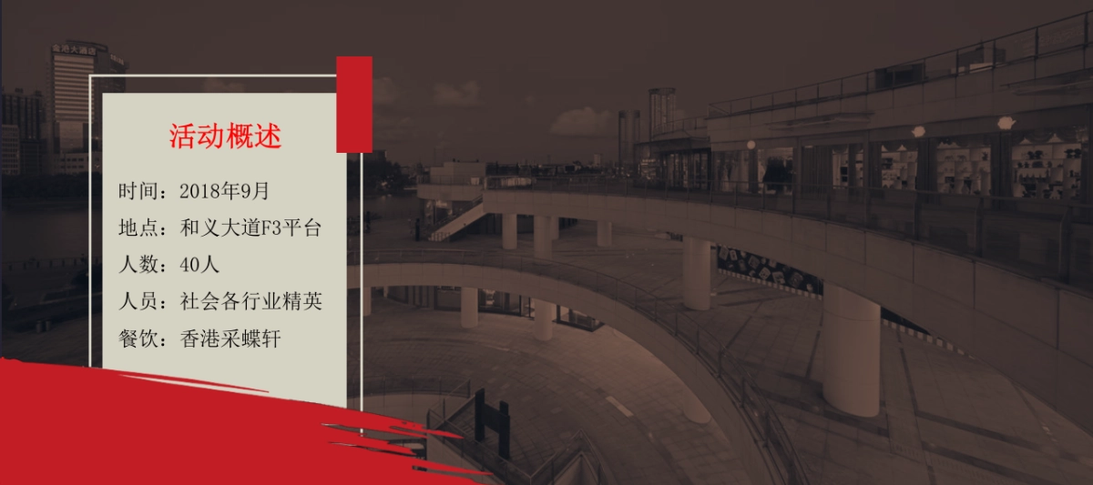 2018和义大道私宴概念方案_第5页