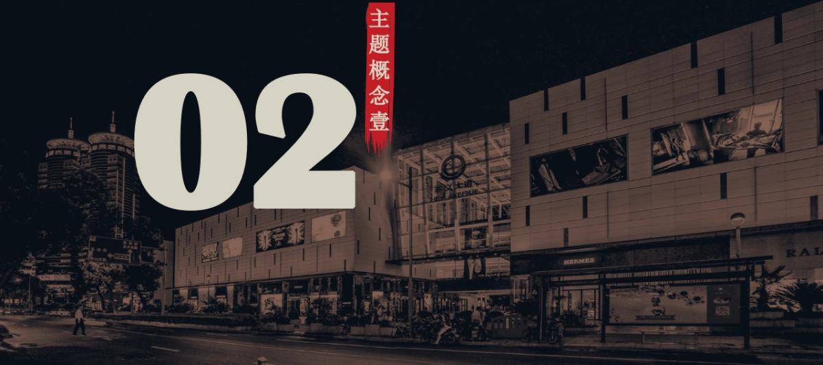 2018和义大道私宴概念方案_第6页