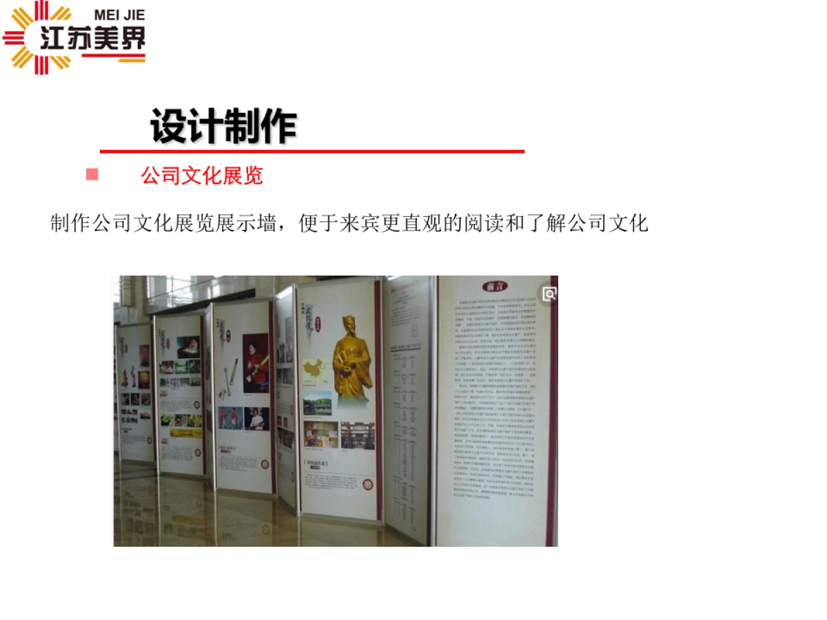 2018江苏美界网络科技有限公司年会策划案_第10页