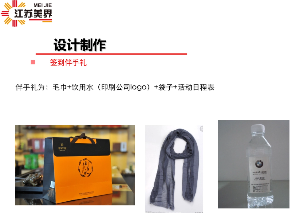 2018江苏美界网络科技有限公司年会策划案_第9页