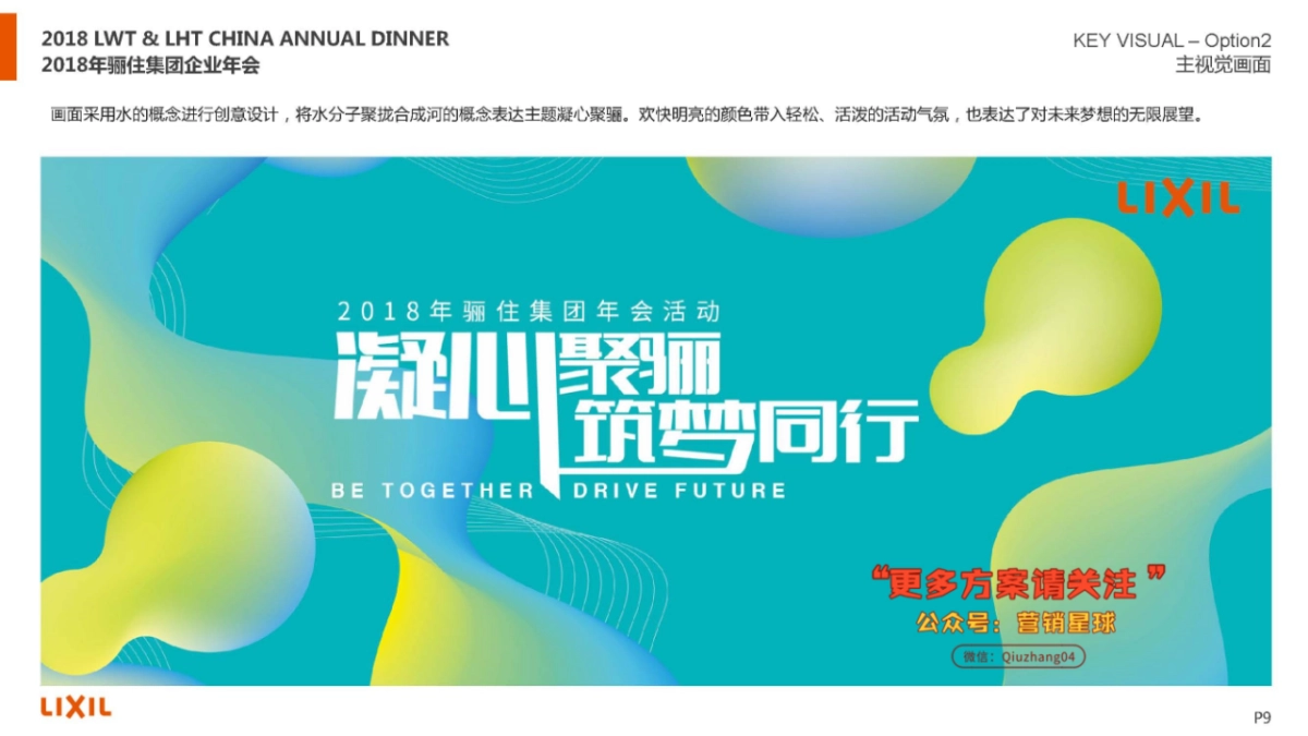 2018骊住集团年会_第9页