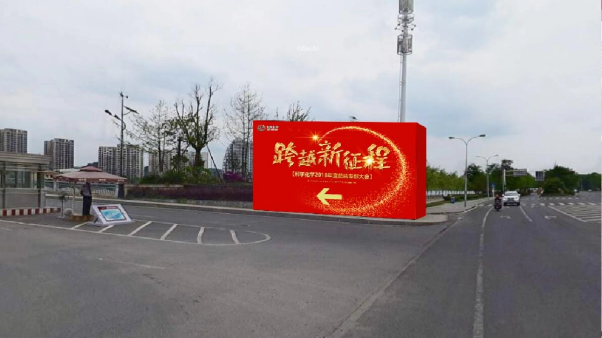 2018利尔化学总结表彰大会年会方案_第10页