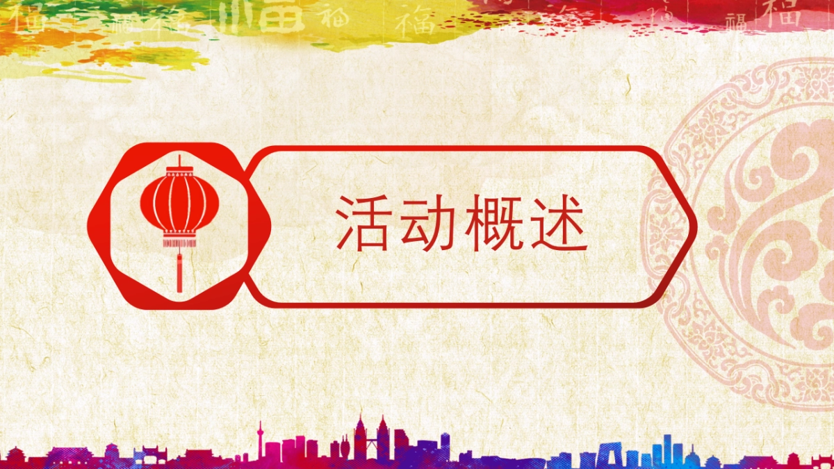 2018利尔化学总结表彰大会年会方案_第3页
