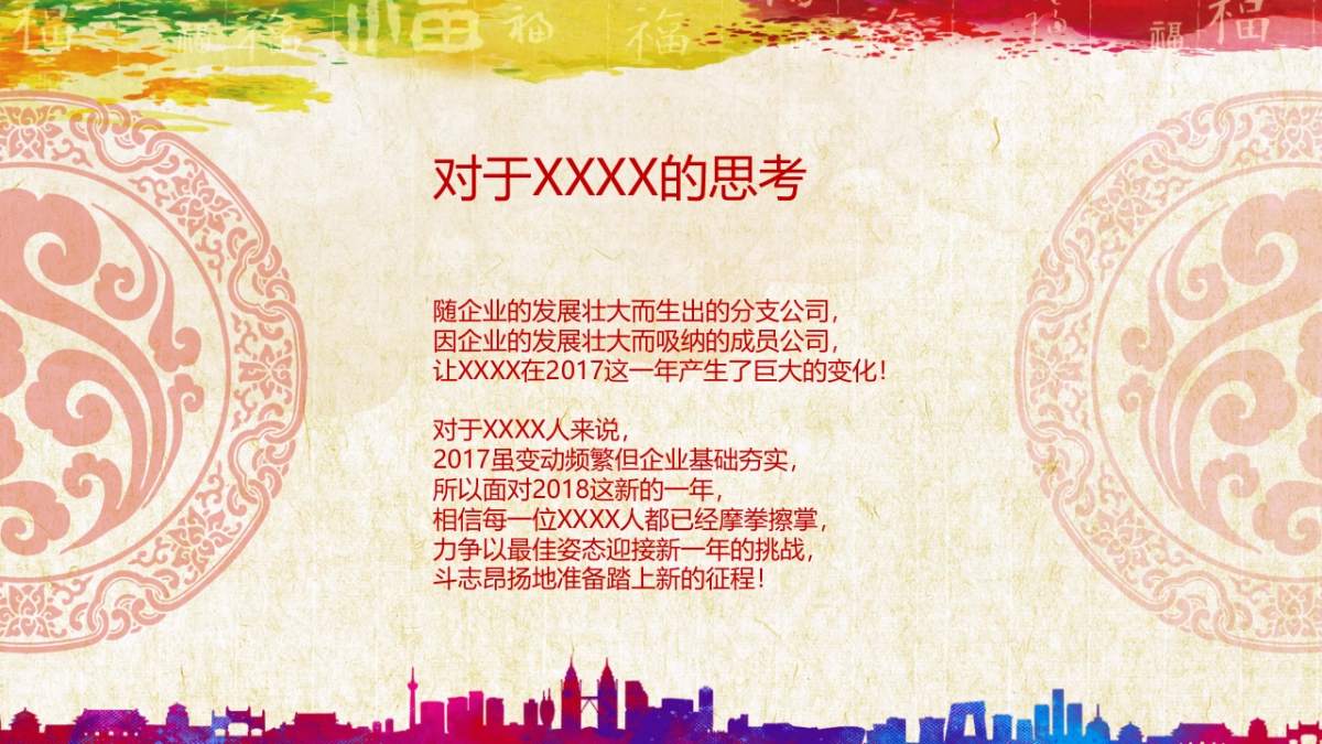 2018利尔化学总结表彰大会年会方案_第4页