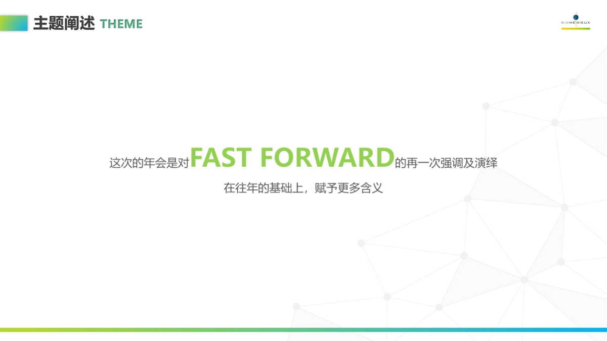 2018梅里埃年会策划方案_第10页