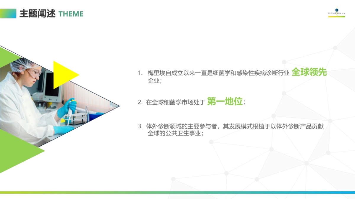 2018梅里埃年会策划方案_第5页