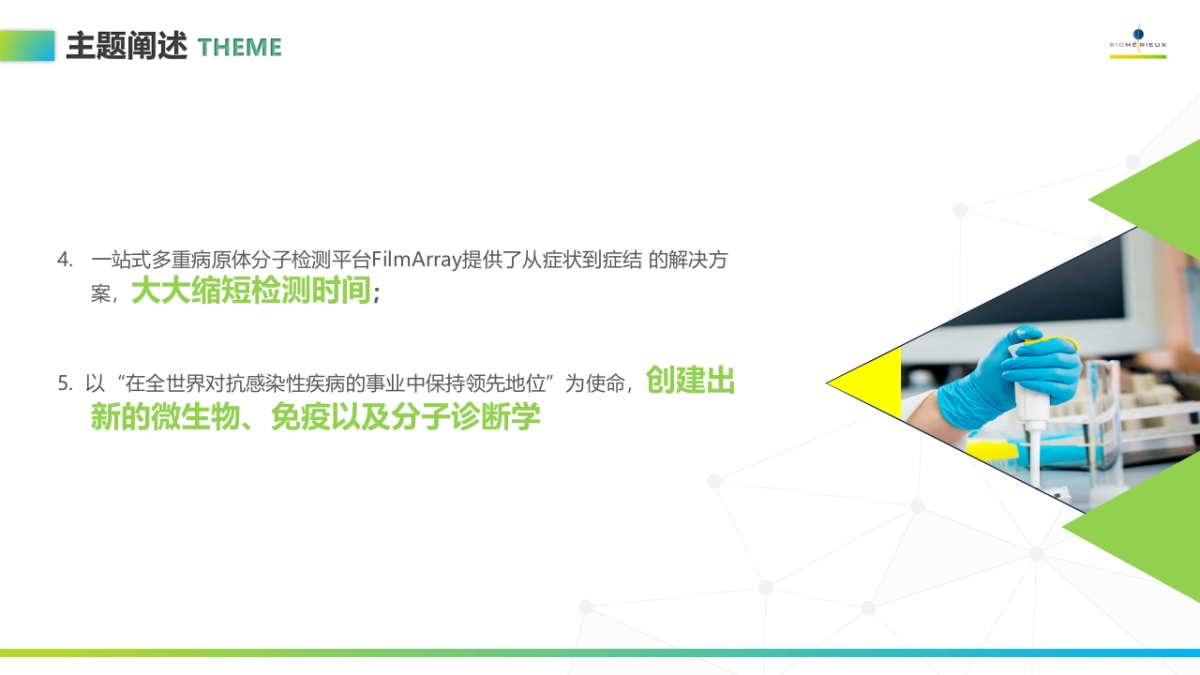 2018梅里埃年会策划方案_第6页