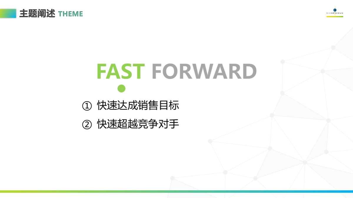 2018梅里埃年会策划方案_第8页