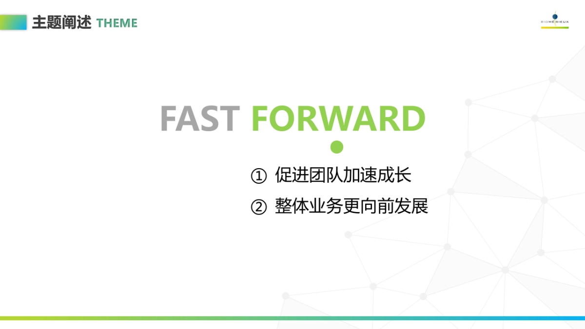 2018梅里埃年会策划方案_第9页