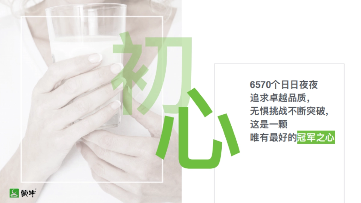 2018蒙牛集团客户年会_第4页