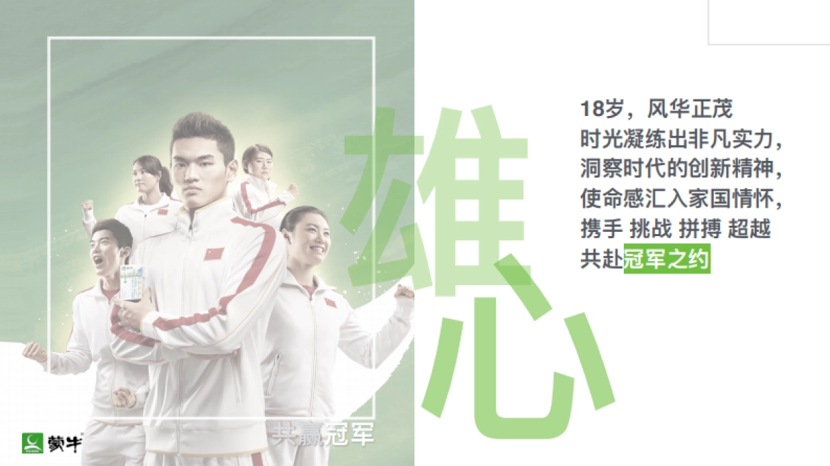 2018蒙牛集团客户年会_第6页