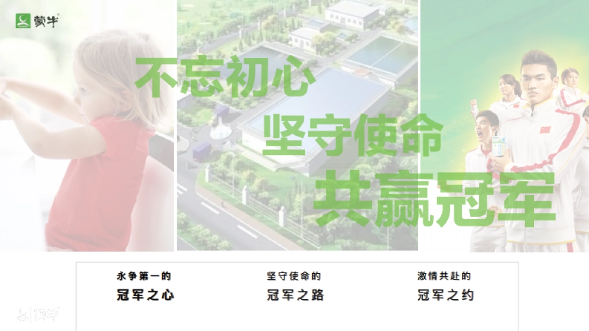 2018蒙牛集团客户年会_第7页