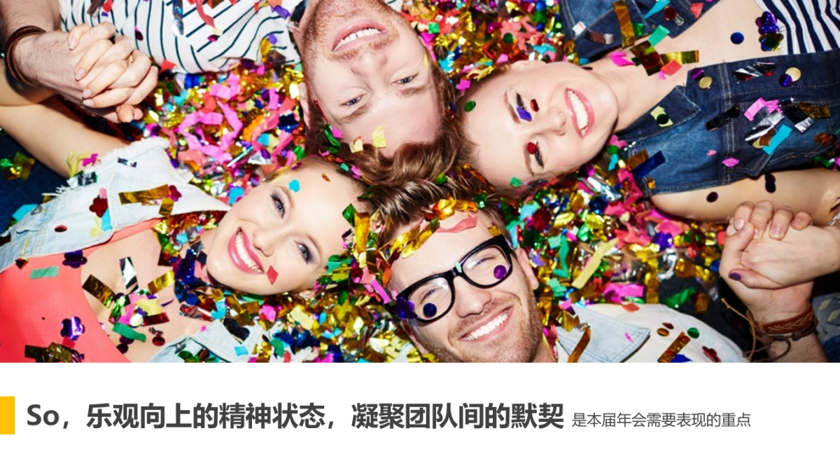 2018年新浪年会方案_第3页