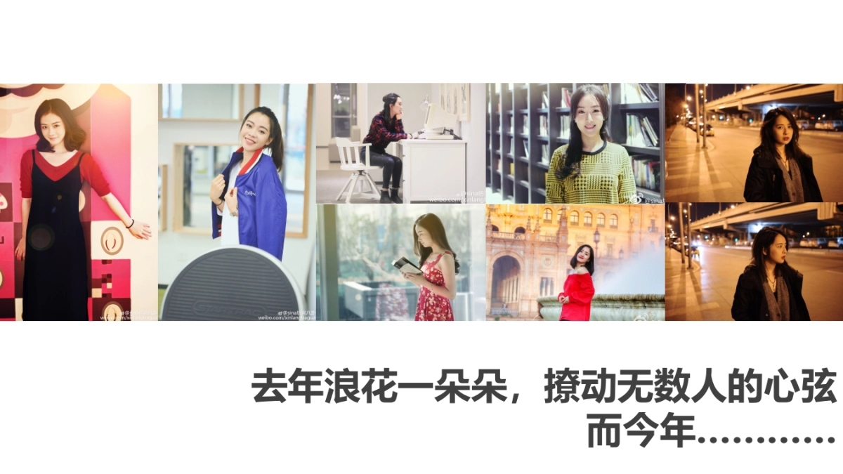 2018年新浪年会方案_第6页