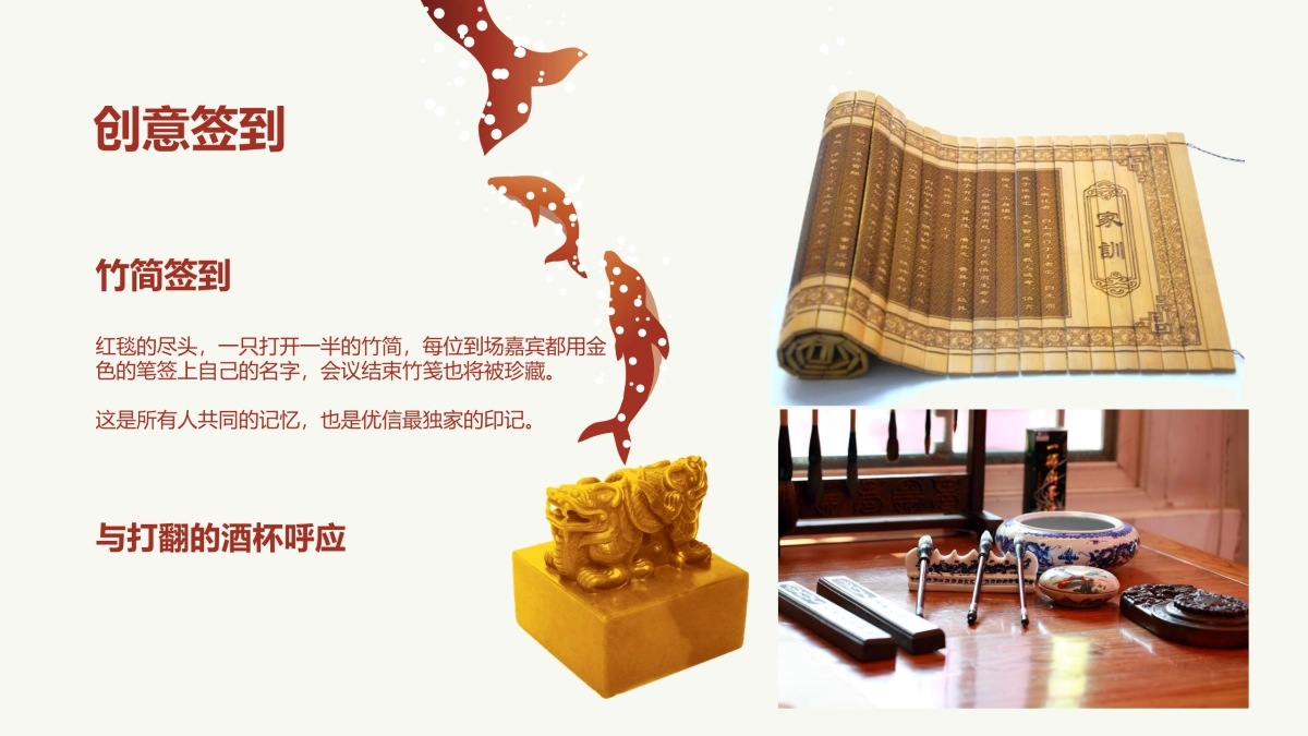 “梦回大唐”2021年年会策划案_第10页