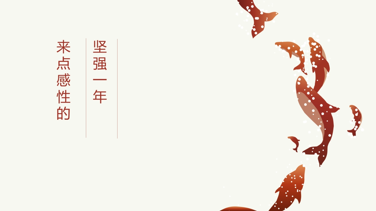 “梦回大唐”2021年年会策划案_第3页