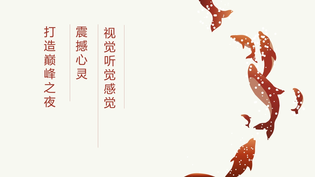 “梦回大唐”2021年年会策划案_第5页