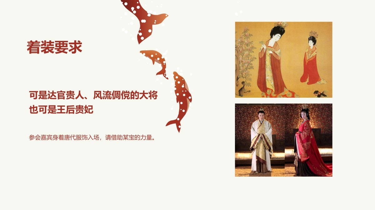 “梦回大唐”2021年年会策划案_第8页