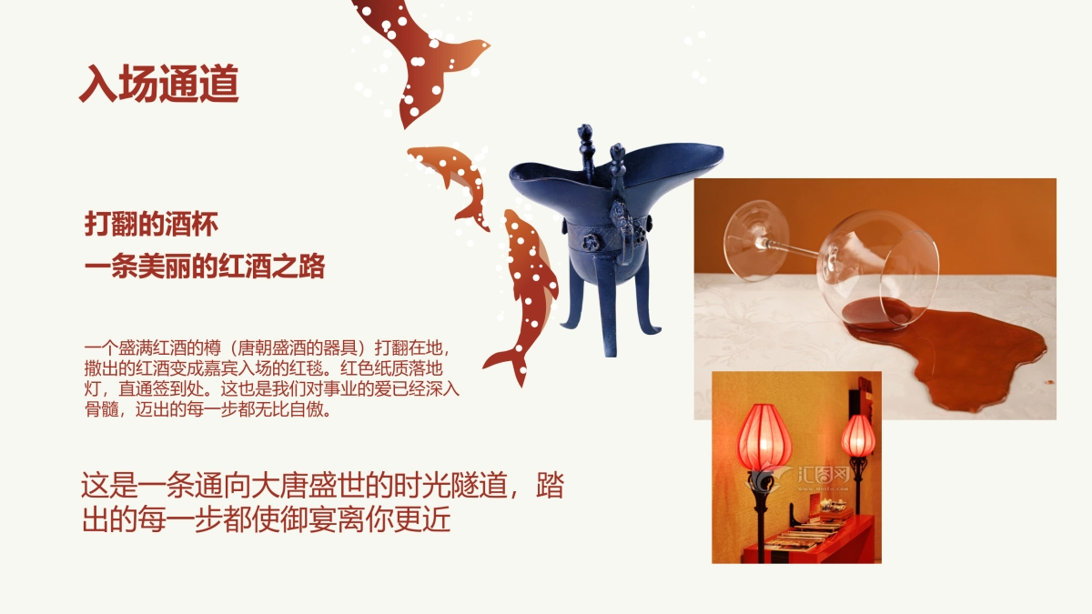 “梦回大唐”2021年年会策划案_第9页