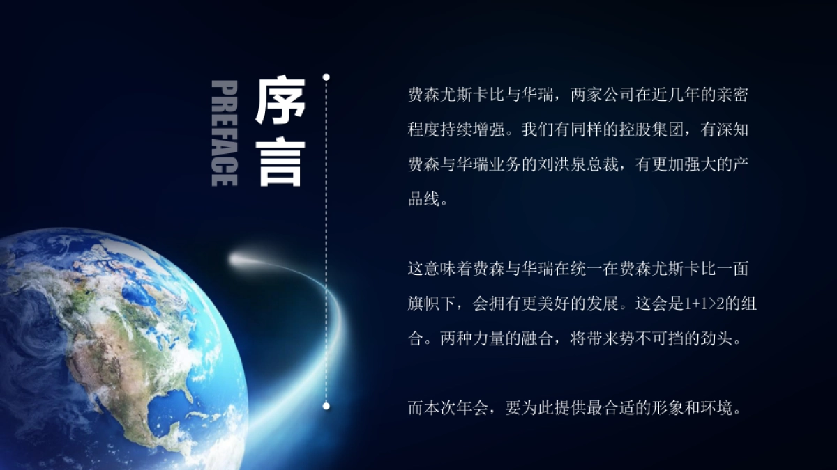 “融你我 合共赢”2017年会策划案_第2页