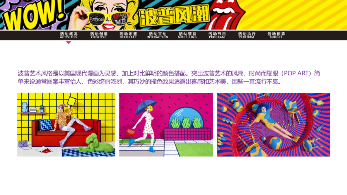 【波普风潮】主题派对_第2页