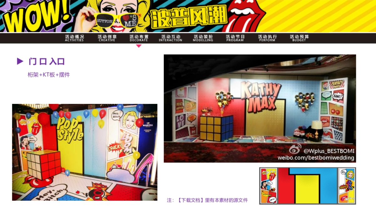 【波普风潮】主题派对_第4页