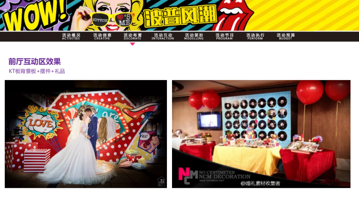 【波普风潮】主题派对_第5页