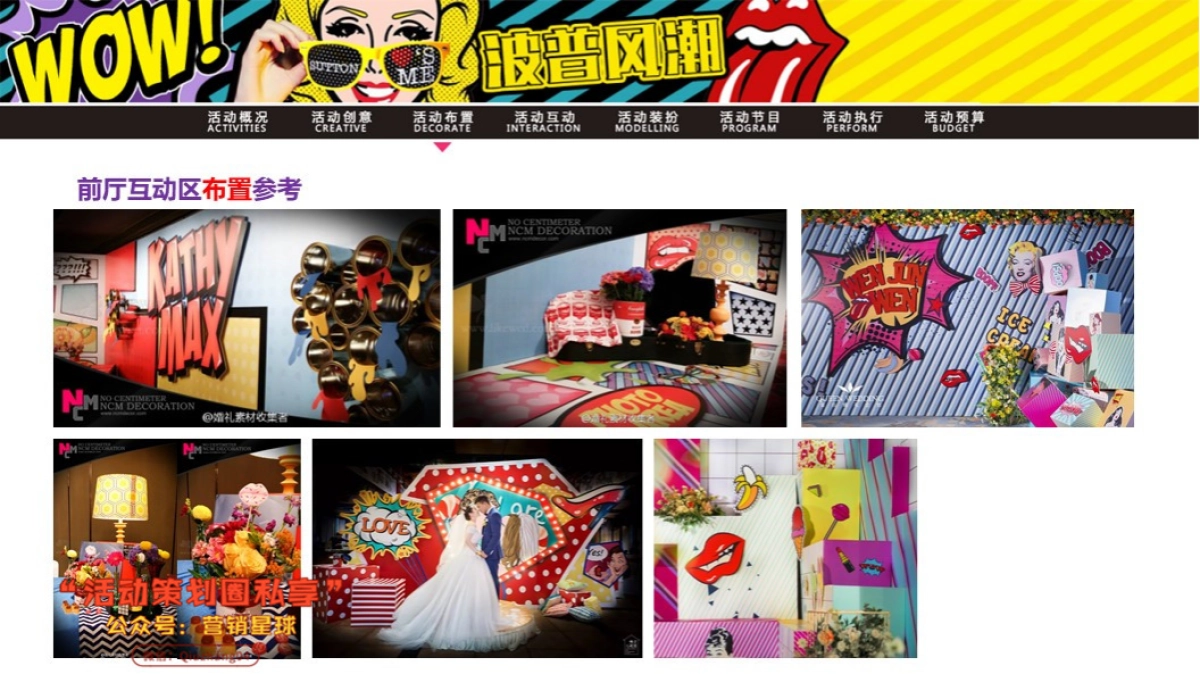 【波普风潮】主题派对_第7页