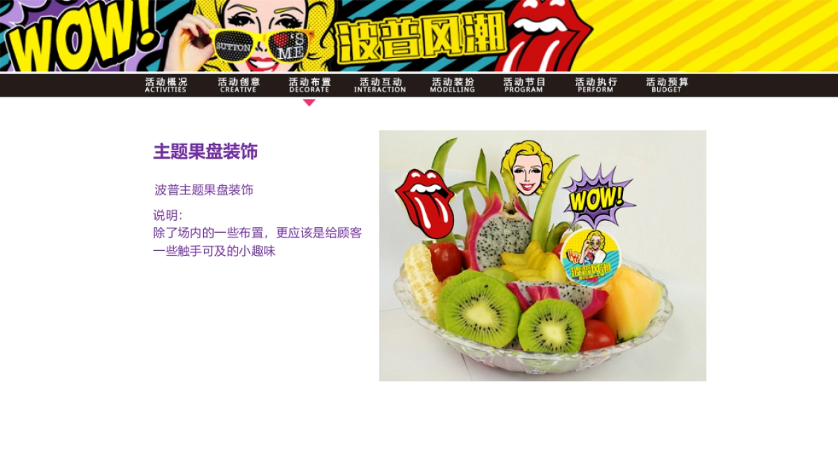 【波普风潮】主题派对_第9页