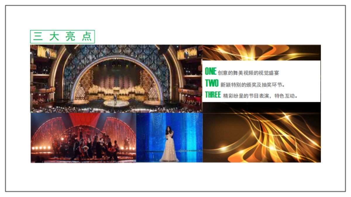 360金融年会方案_第9页