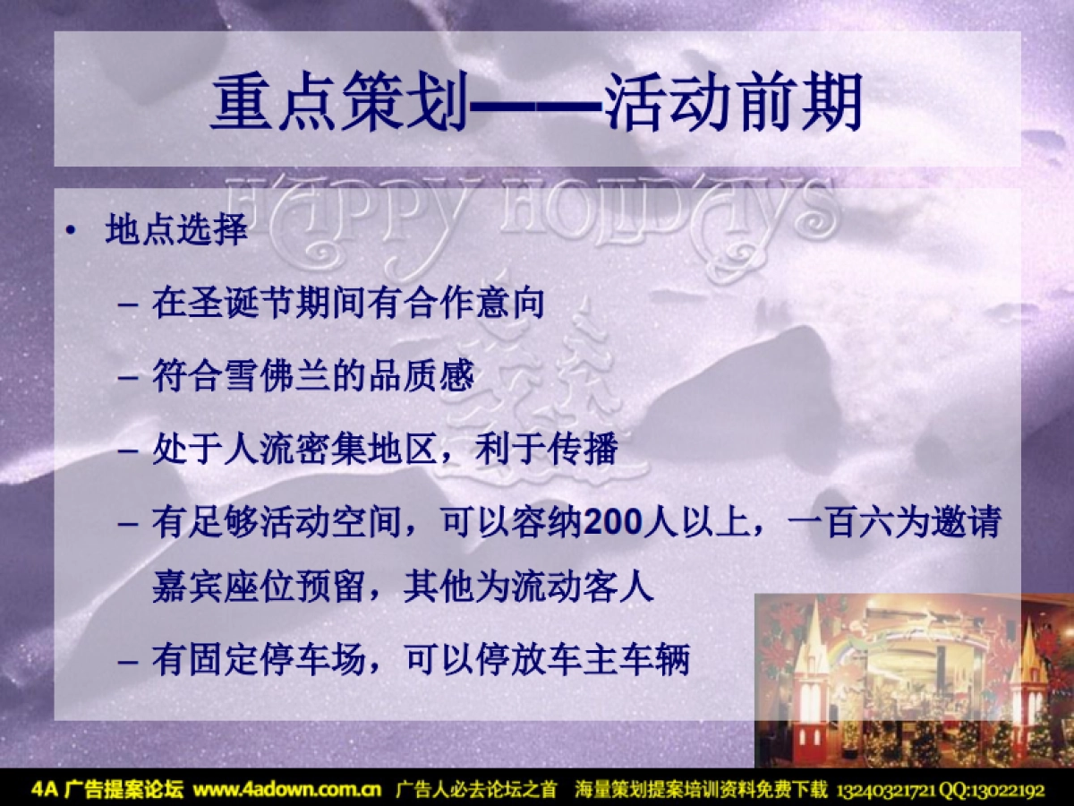 2005雪佛兰圣诞派对策划方案-47P_第10页