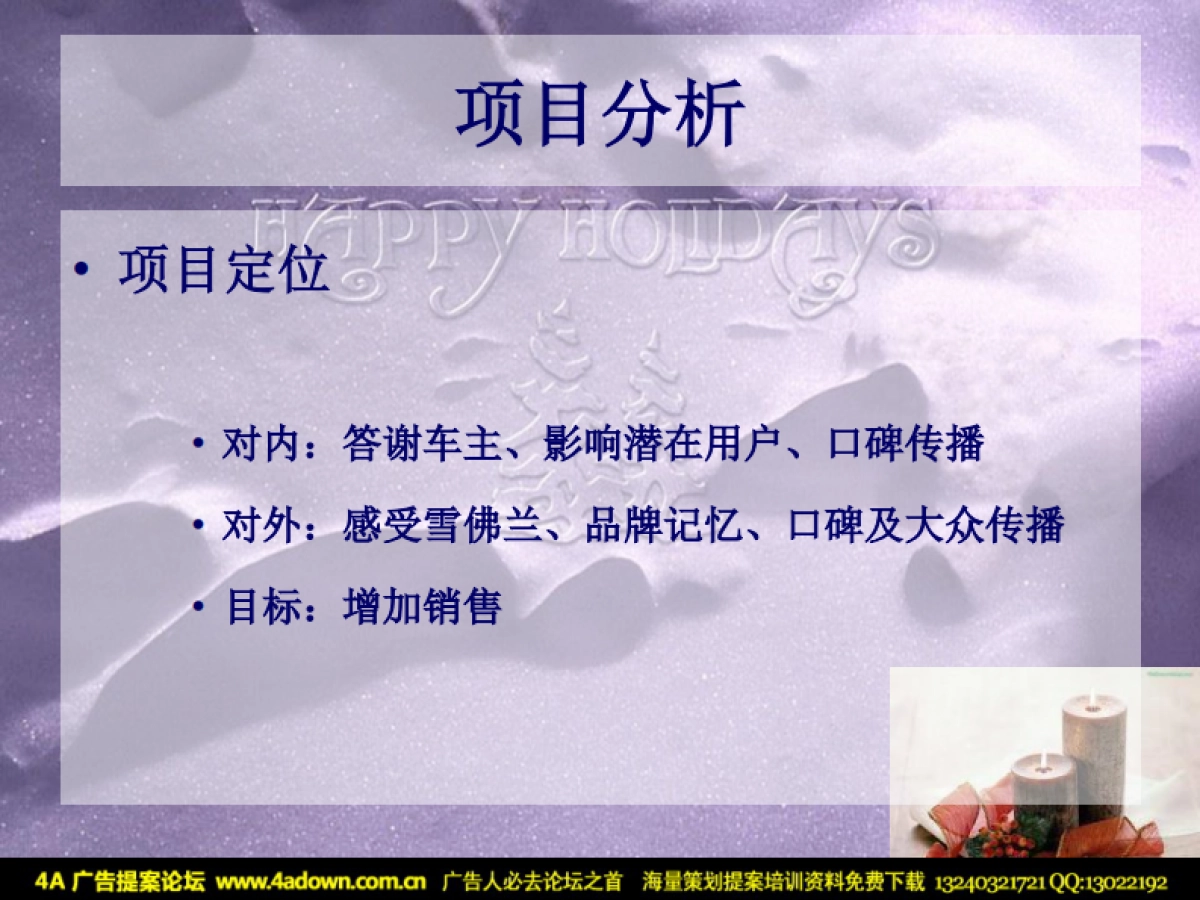 2005雪佛兰圣诞派对策划方案-47P_第5页