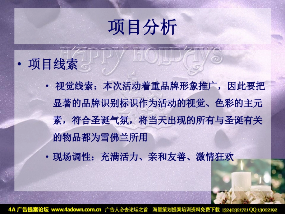 2005雪佛兰圣诞派对策划方案-47P_第6页