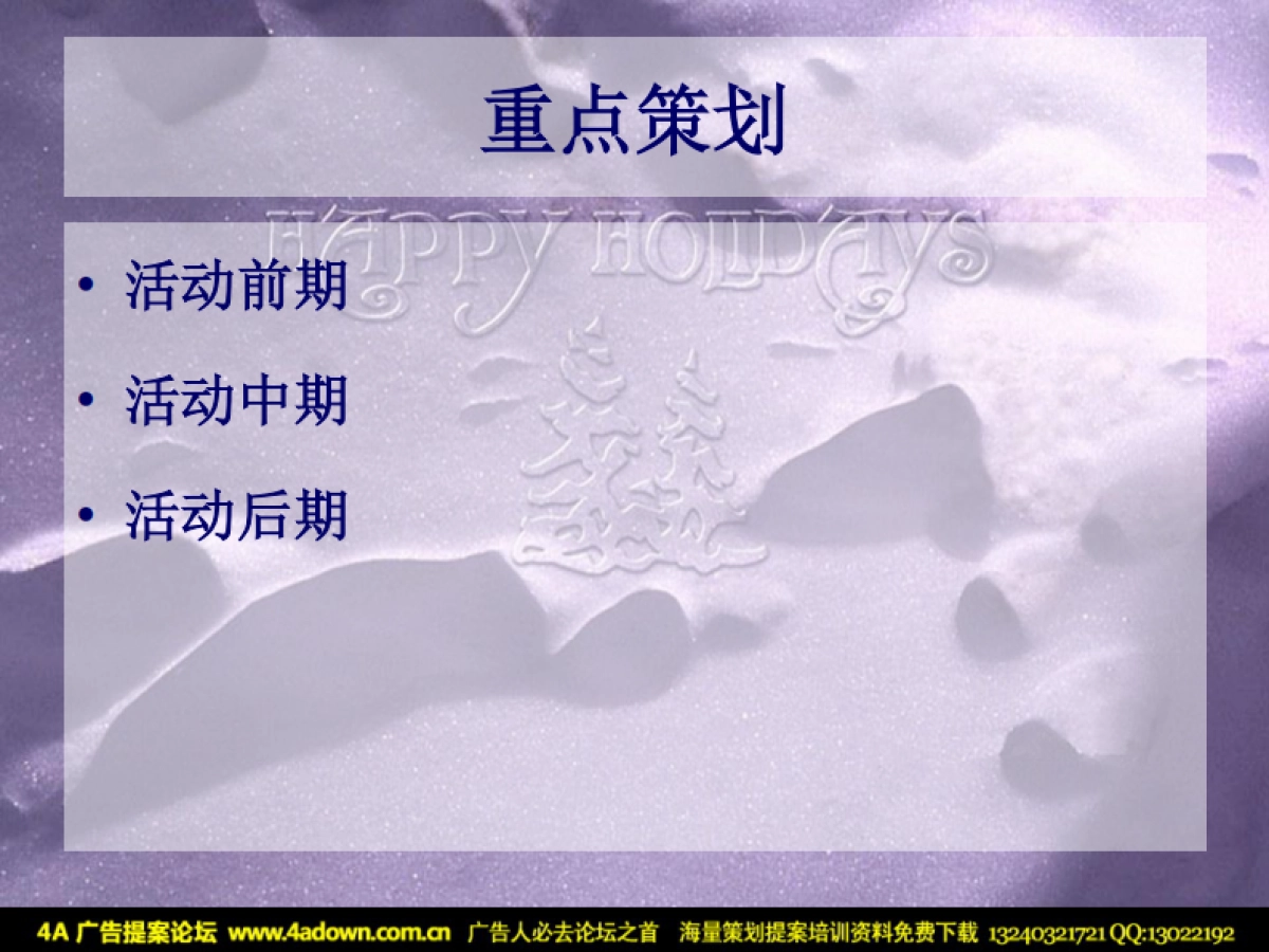 2005雪佛兰圣诞派对策划方案-47P_第8页